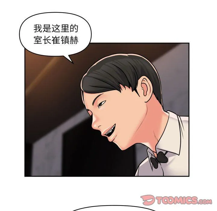 敲开你的门 - 第41话 - page 26