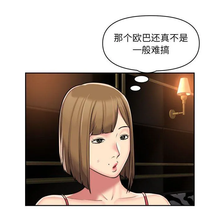 敲开你的门 - 第41话 - page 56