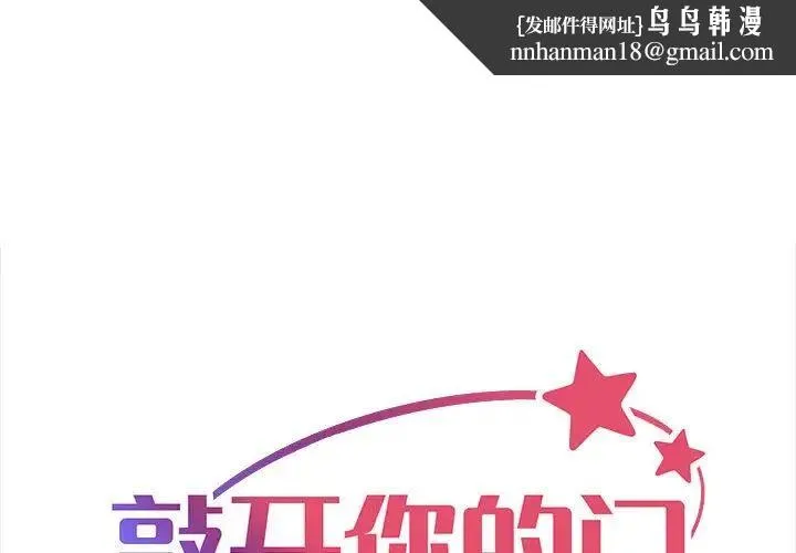 敲开你的门 - 第61话 - page 1