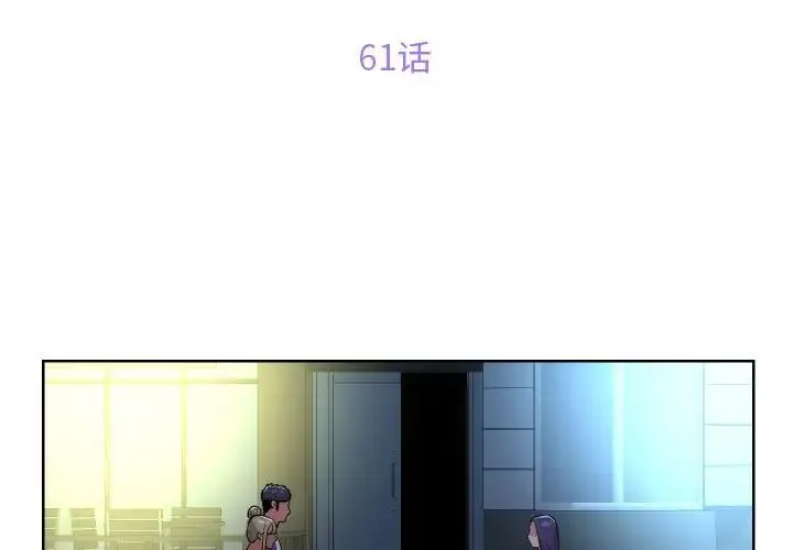 敲开你的门 - 第61话 - page 3