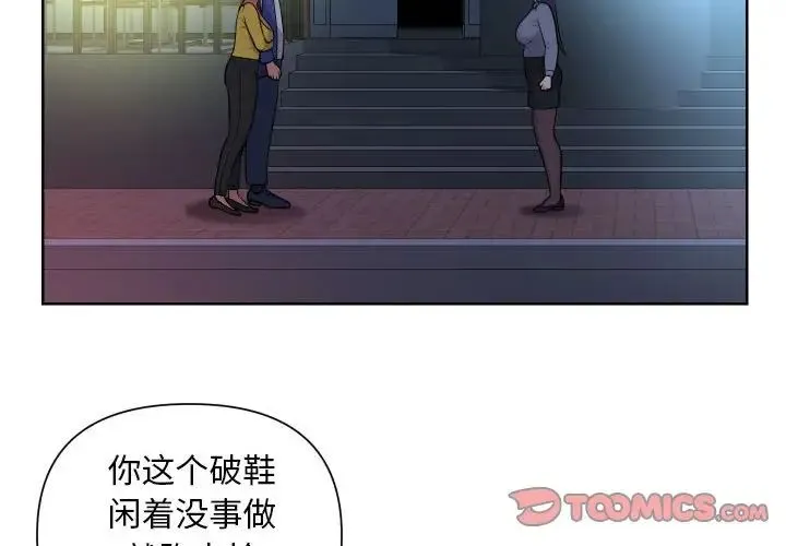 敲开你的门 - 第61话 - page 4