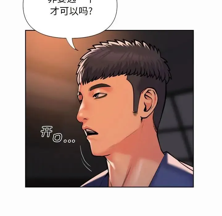 敲开你的门 - 第61话 - page 21
