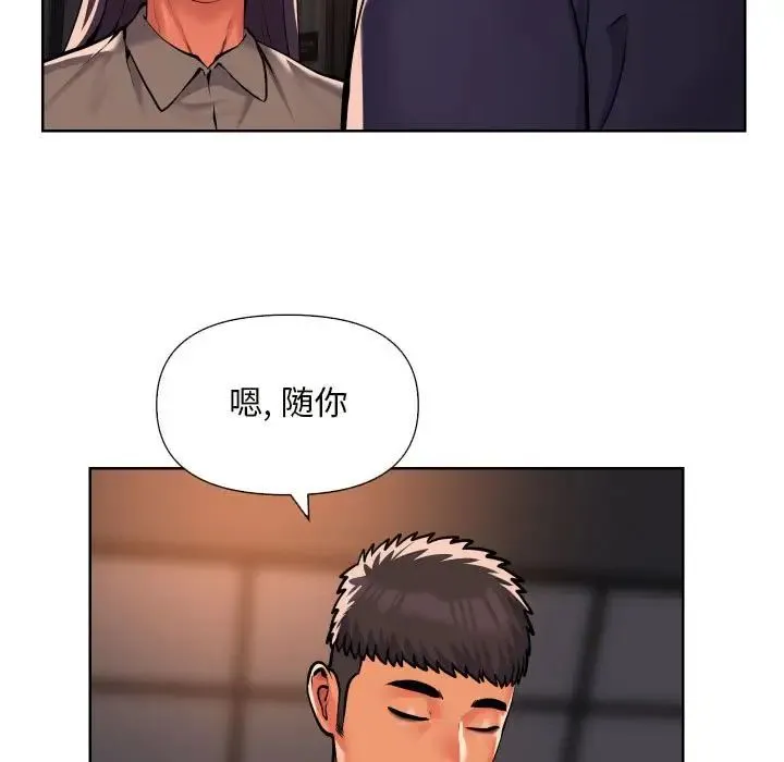 敲开你的门 - 第61话 - page 29