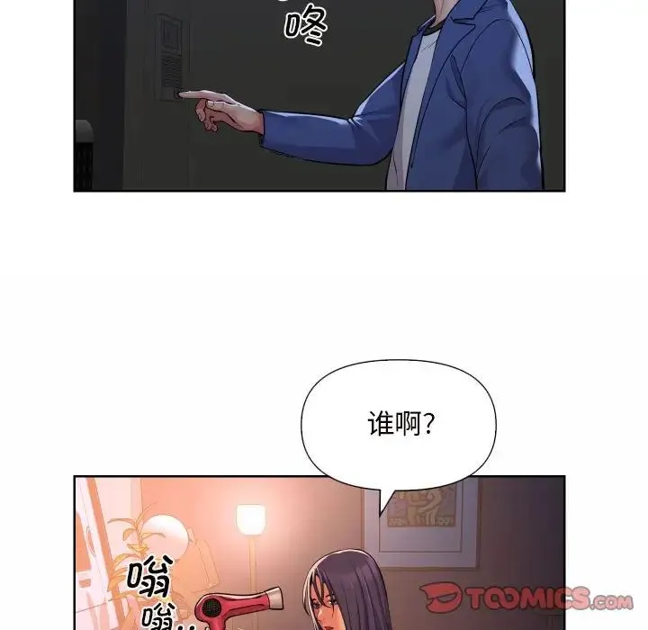 敲开你的门 - 第61话 - page 44