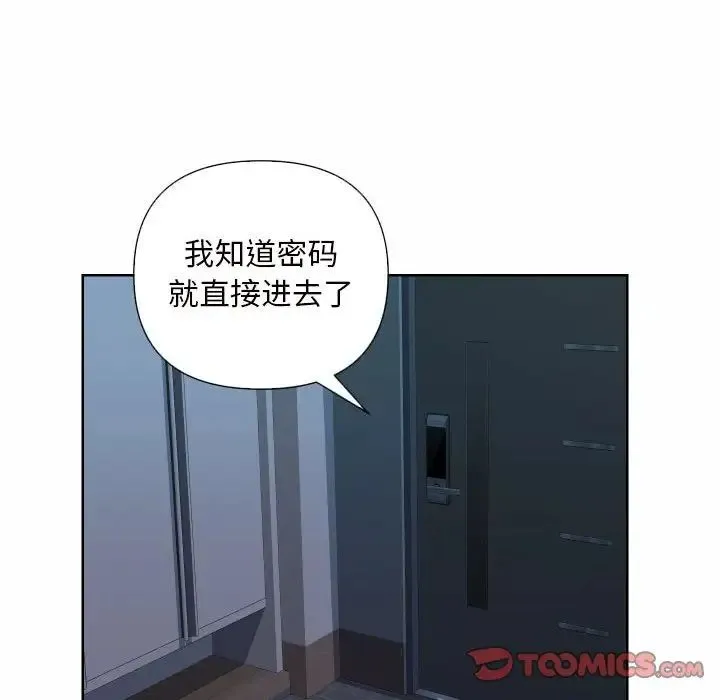 敲开你的门 - 第61话 - page 48