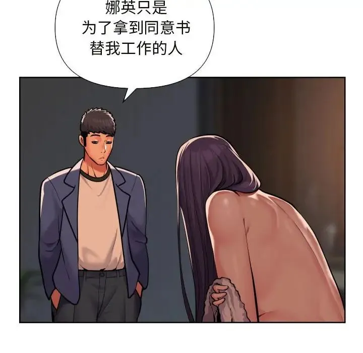 敲开你的门 - 第61话 - page 55
