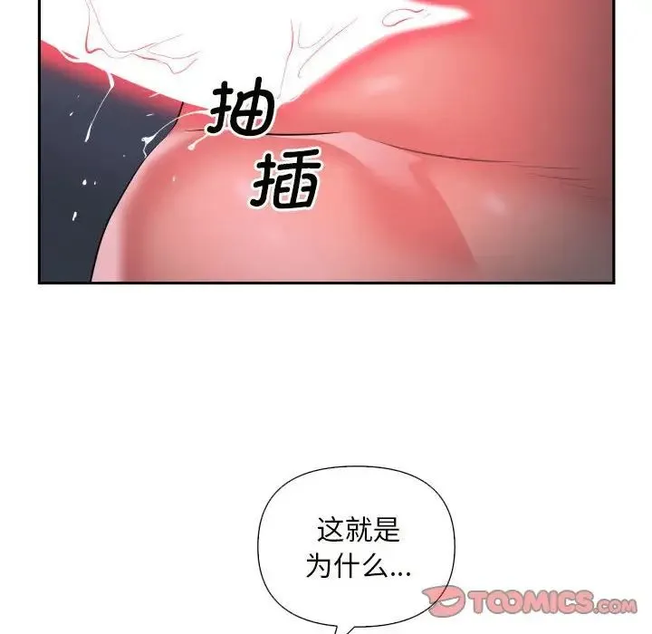 敲开你的门 - 第61话 - page 74