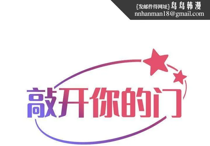 敲开你的门 - 第117話 - page 1