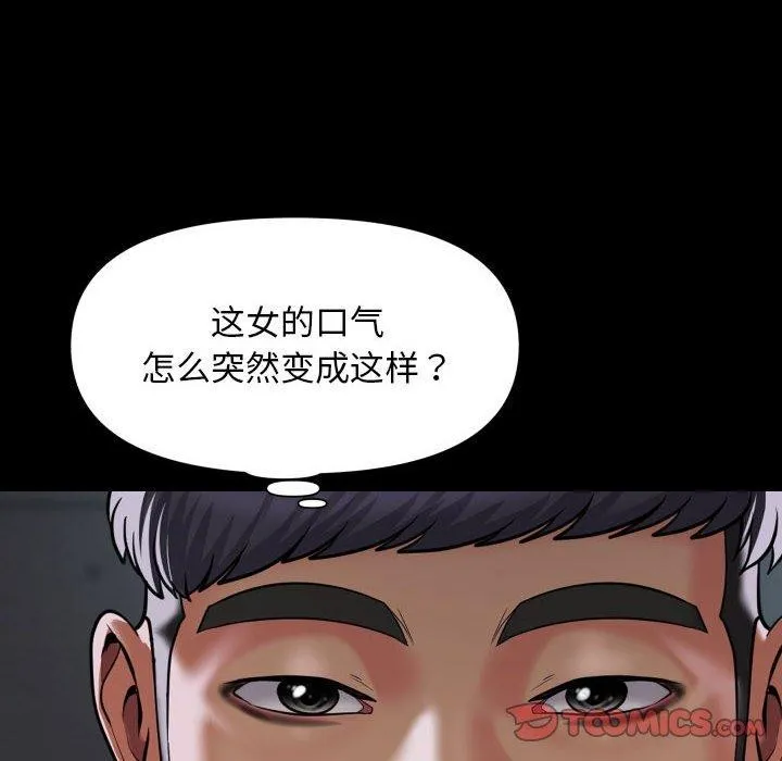 敲开你的门 - 第117話 - page 46