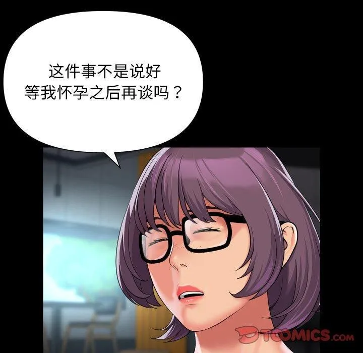敲开你的门 - 第117話 - page 50
