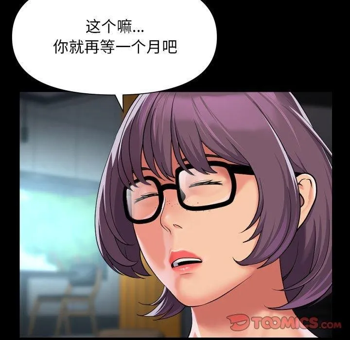 敲开你的门 - 第117話 - page 54