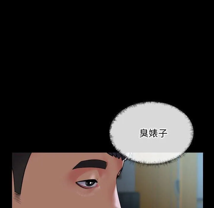 敲开你的门 - 第117話 - page 55