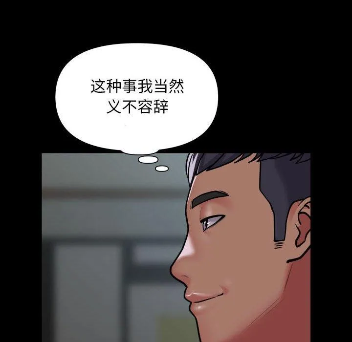 敲开你的门 - 第117話 - page 71