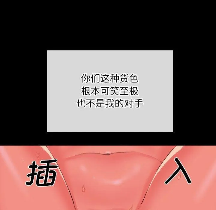 敲开你的门 - 第117話 - page 81