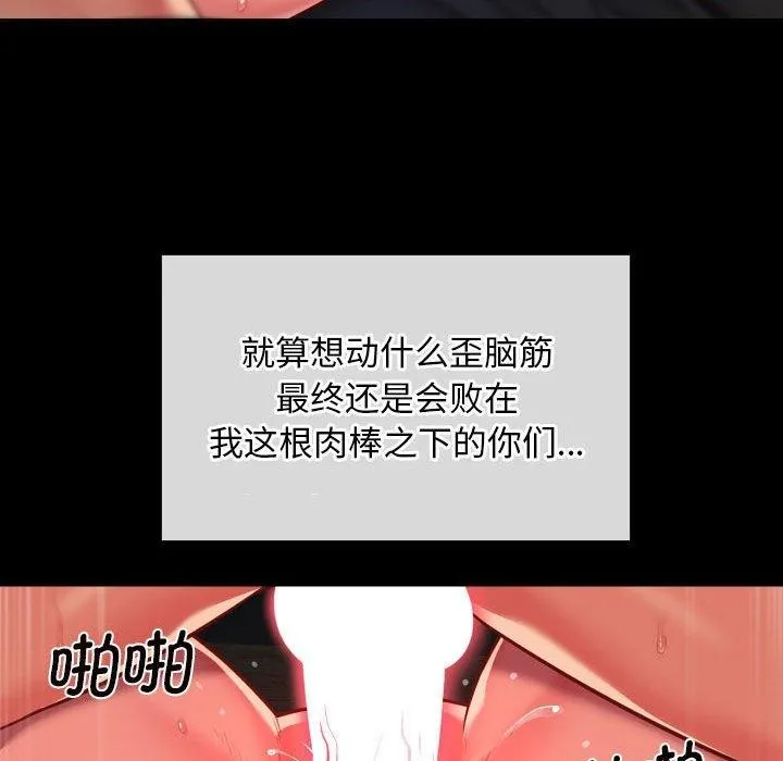 敲开你的门 - 第117話 - page 84