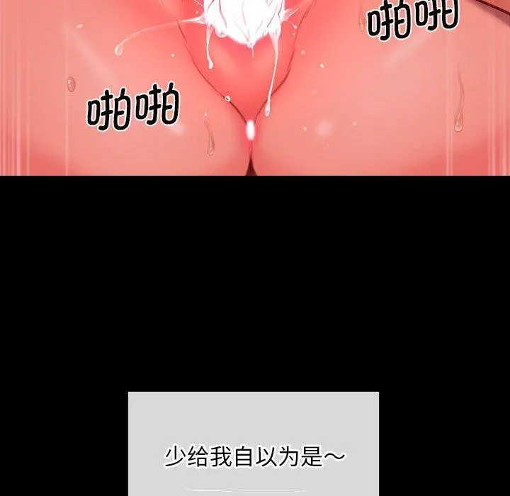 敲开你的门 - 第117話 - page 85