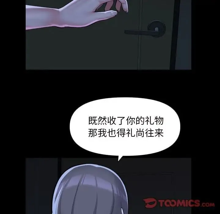 敲开你的门 - 第72话 - page 38
