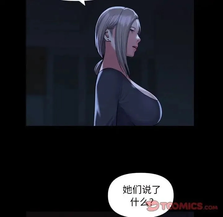 敲开你的门 - 第72话 - page 42