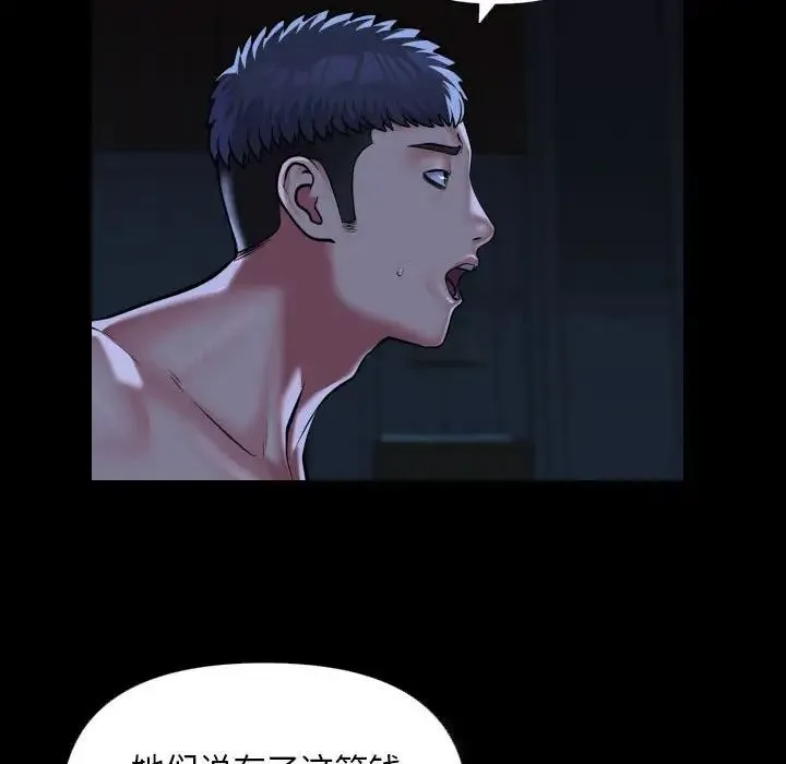 敲开你的门 - 第72话 - page 43