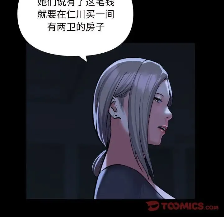 敲开你的门 - 第72话 - page 44