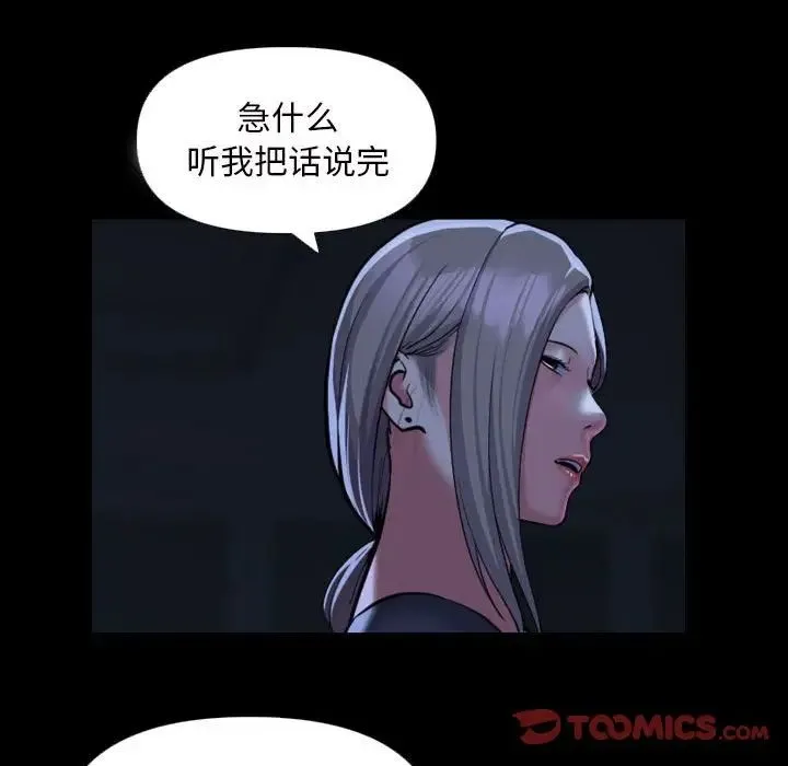 敲开你的门 - 第72话 - page 46
