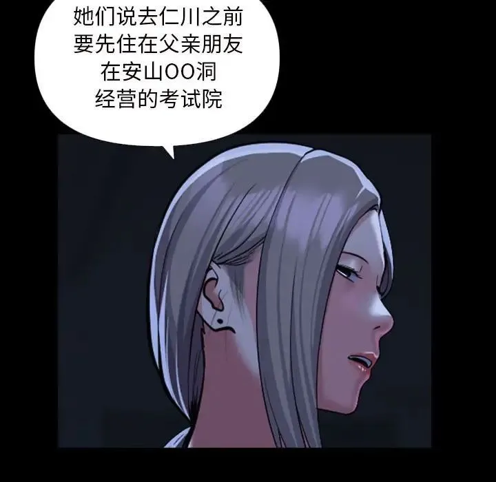 敲开你的门 - 第72话 - page 47