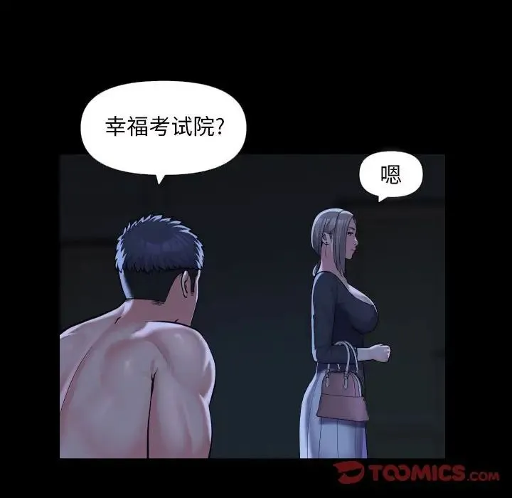 敲开你的门 - 第72话 - page 48