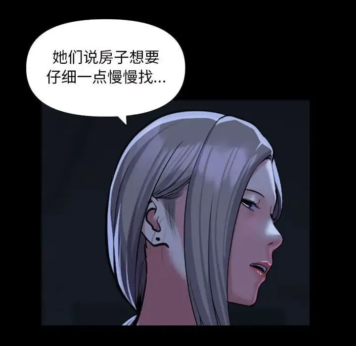 敲开你的门 - 第72话 - page 49