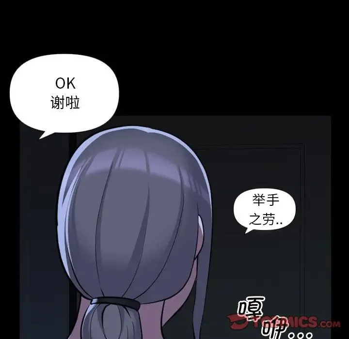 敲开你的门 - 第72话 - page 50