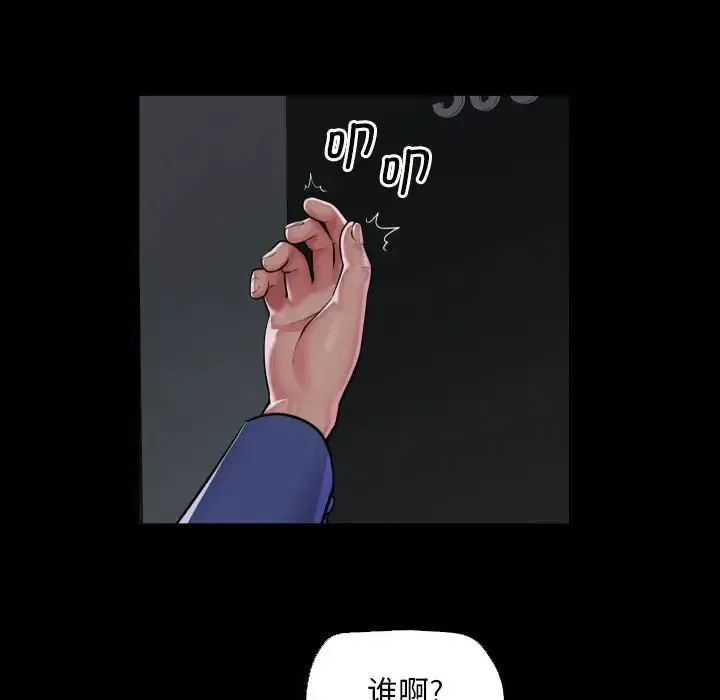 敲开你的门 - 第72话 - page 61