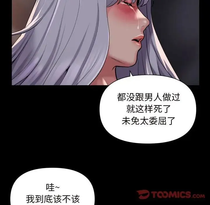 敲开你的门 - 第79話 - page 12