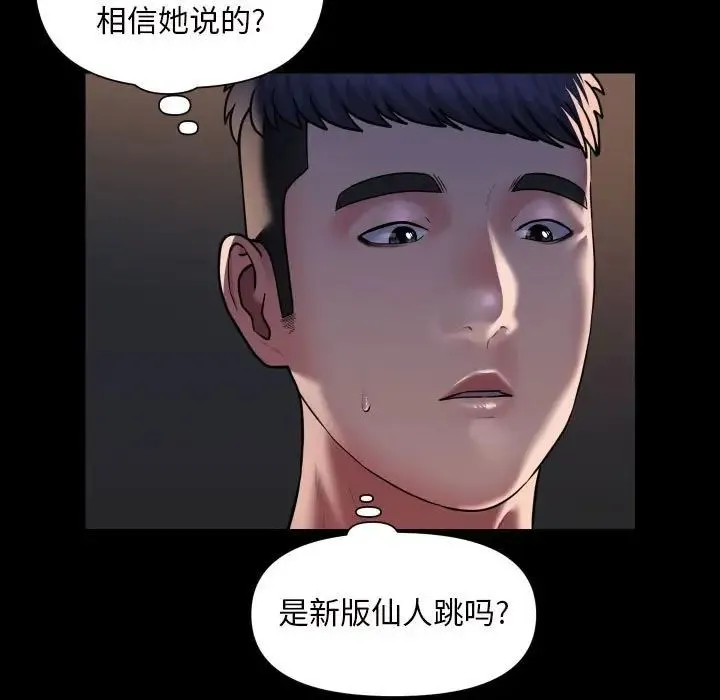 敲开你的门 - 第79話 - page 13