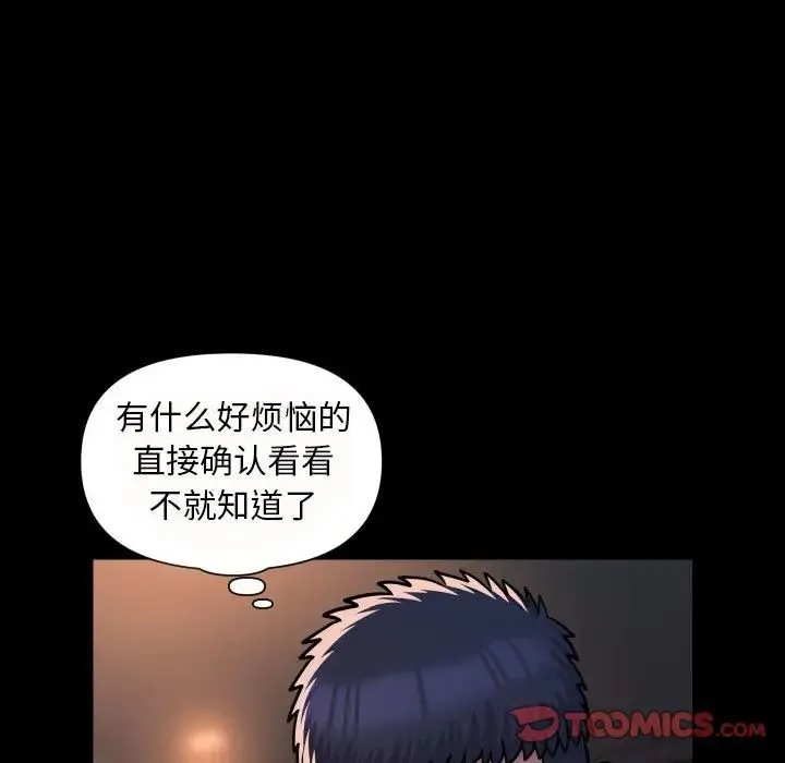敲开你的门 - 第79話 - page 14