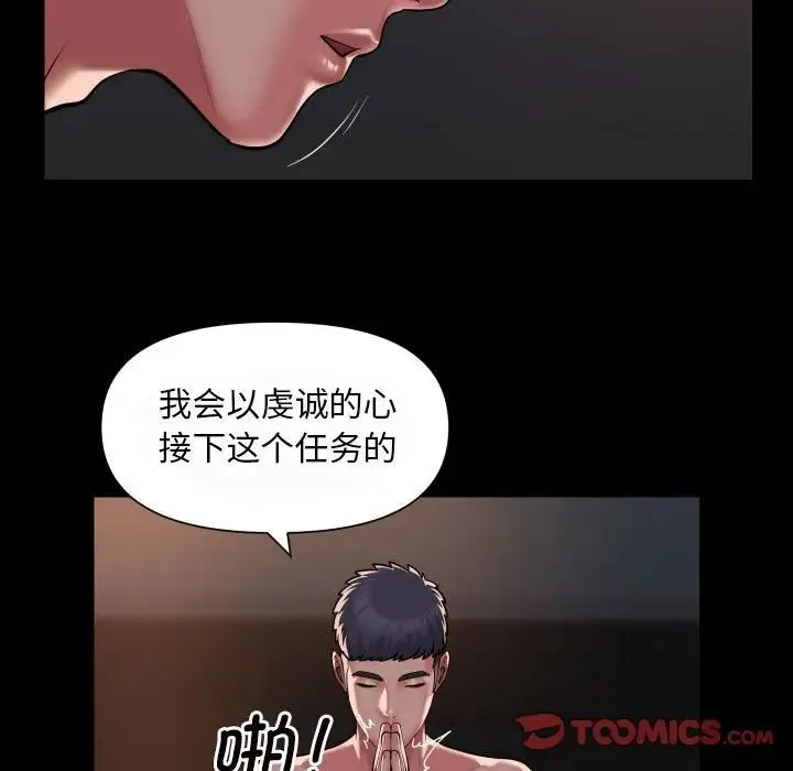 敲开你的门 - 第79話 - page 20