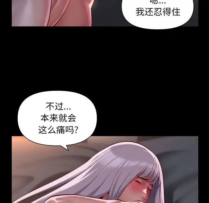 敲开你的门 - 第79話 - page 29