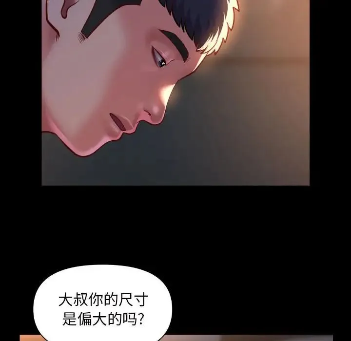 敲开你的门 - 第79話 - page 31