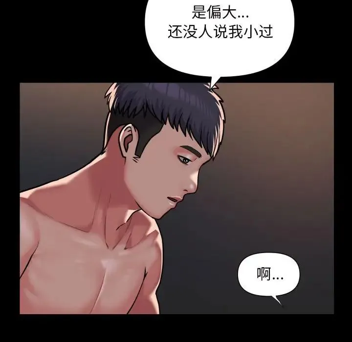 敲开你的门 - 第79話 - page 33