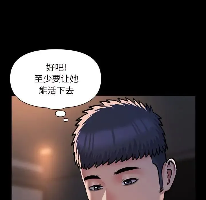 敲开你的门 - 第79話 - page 41