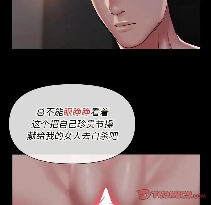 敲开你的门 - 第79話 - page 42