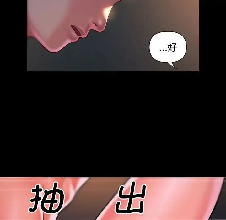 敲开你的门 - 第79話 - page 47