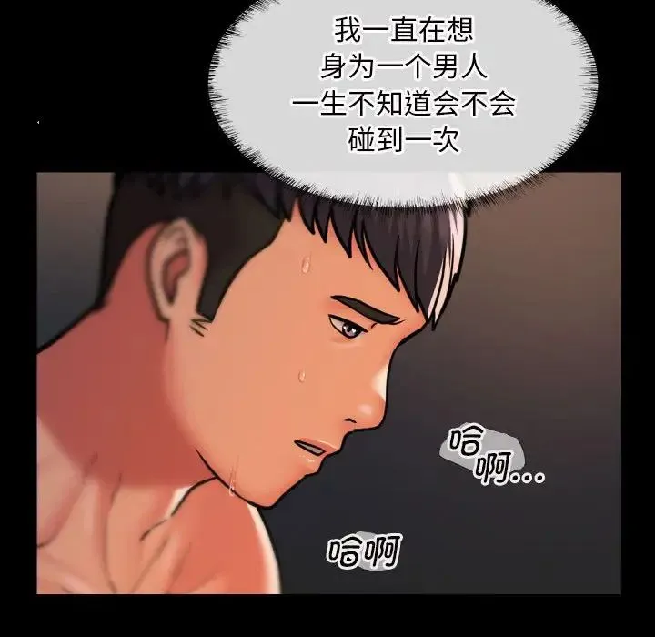 敲开你的门 - 第79話 - page 53
