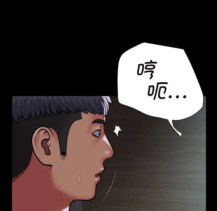 敲开你的门 - 第108話 - page 8