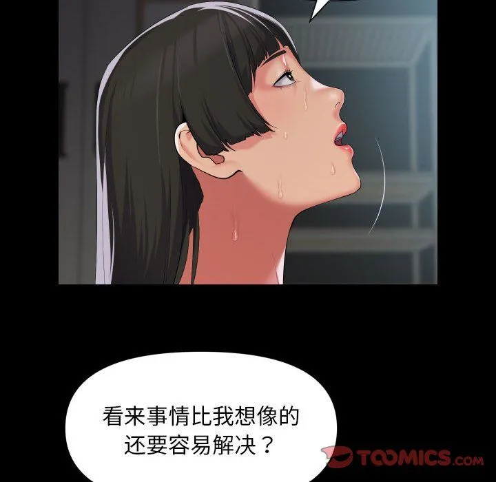 敲开你的门 - 第108話 - page 18