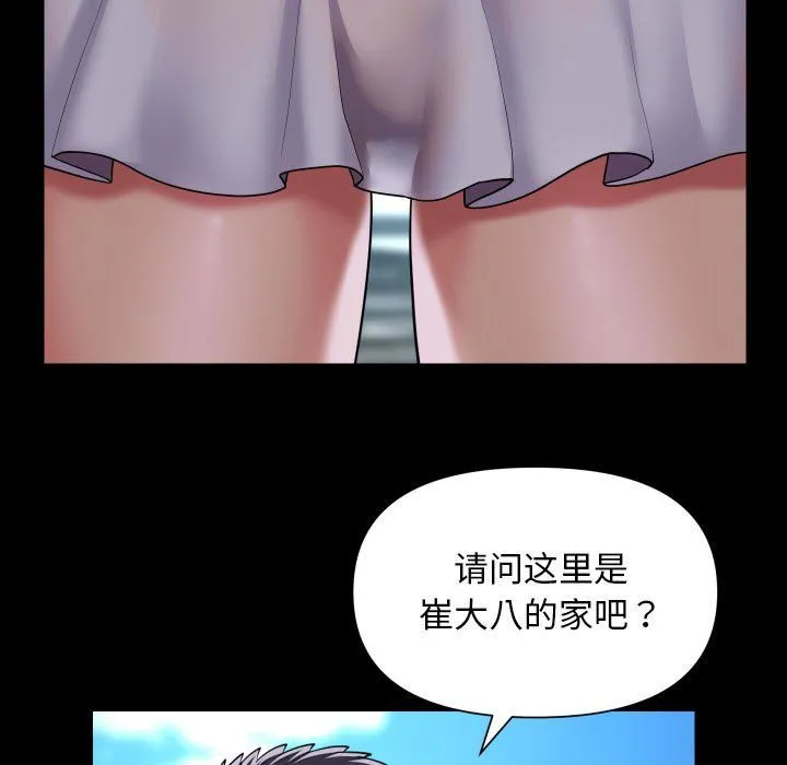 敲开你的门 - 第108話 - page 29