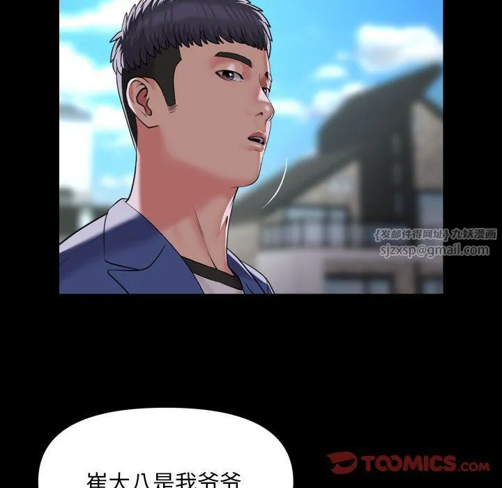 敲开你的门 - 第108話 - page 30