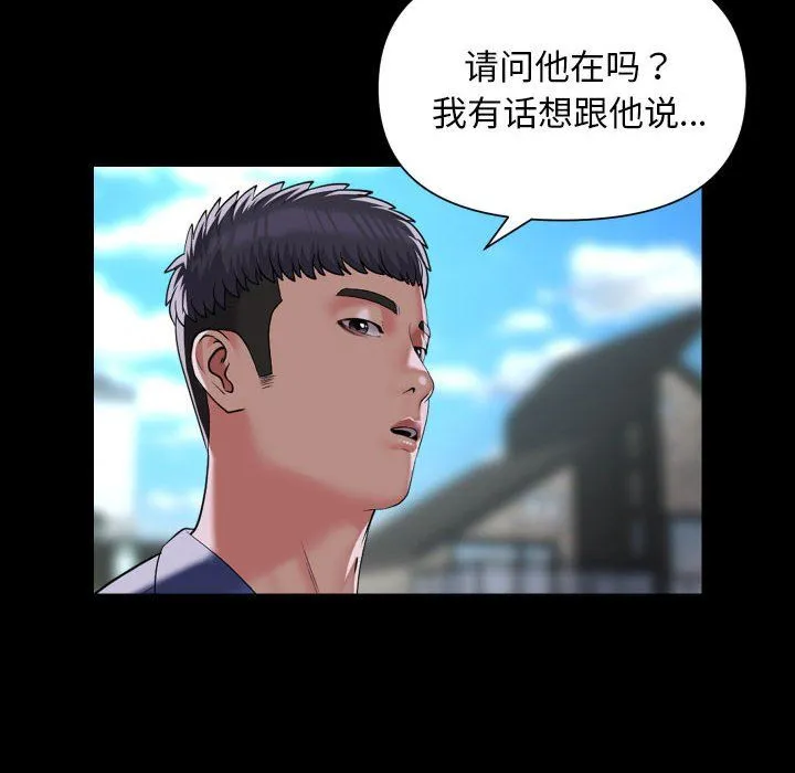 敲开你的门 - 第108話 - page 32