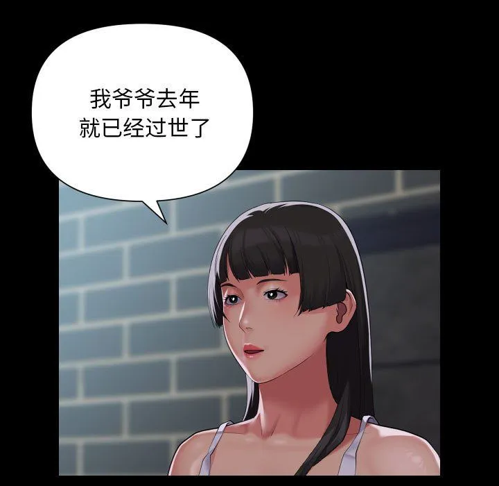 敲开你的门 - 第108話 - page 33