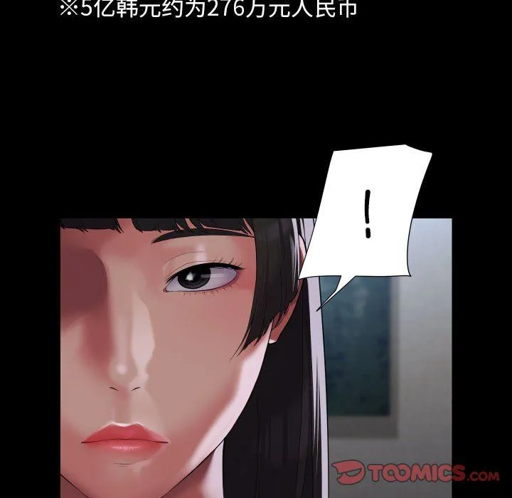 敲开你的门 - 第108話 - page 46
