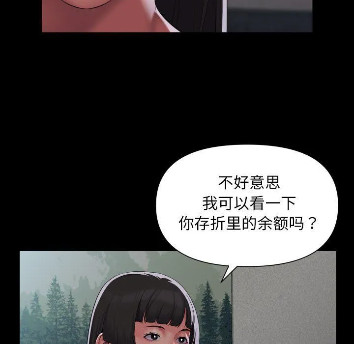 敲开你的门 - 第108話 - page 47