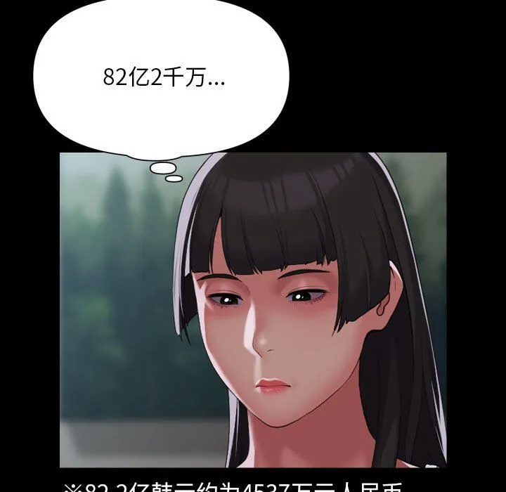 敲开你的门 - 第108話 - page 51